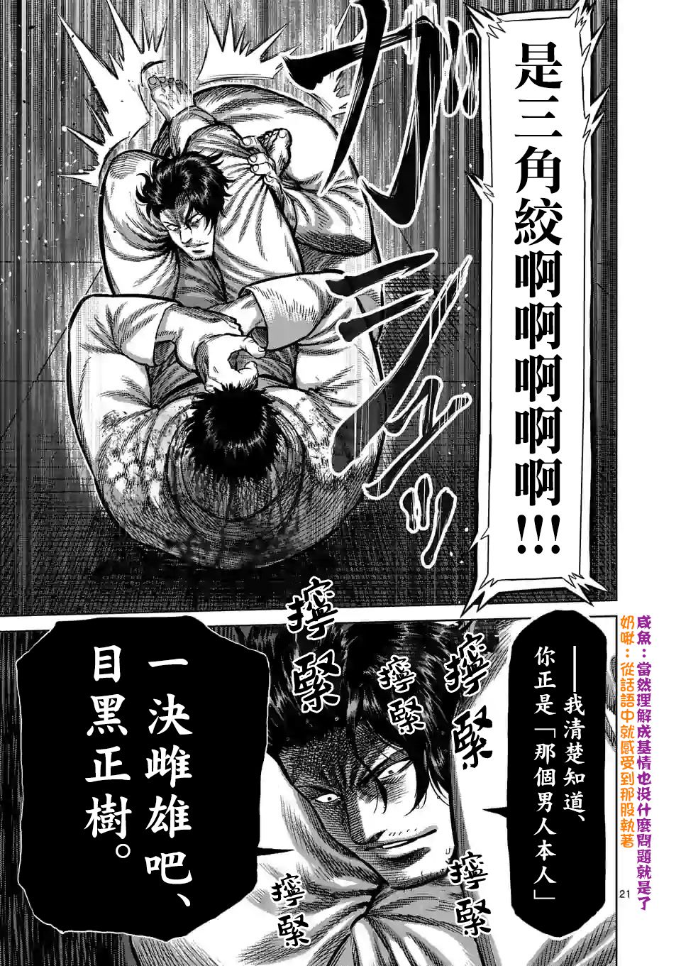 拳愿奥米迦第100话