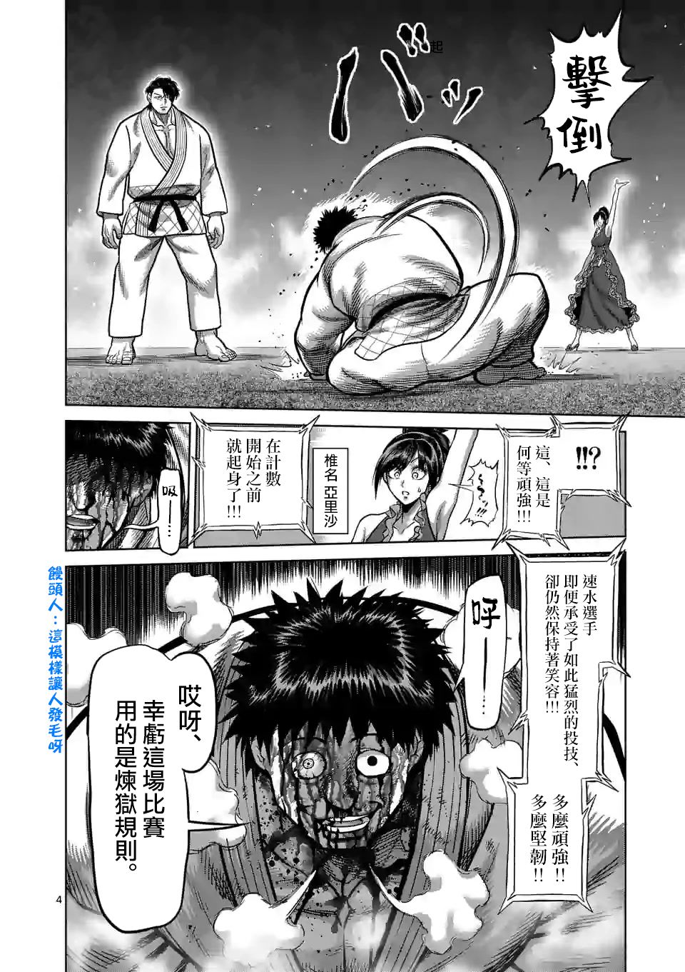 拳愿奥米迦第100话