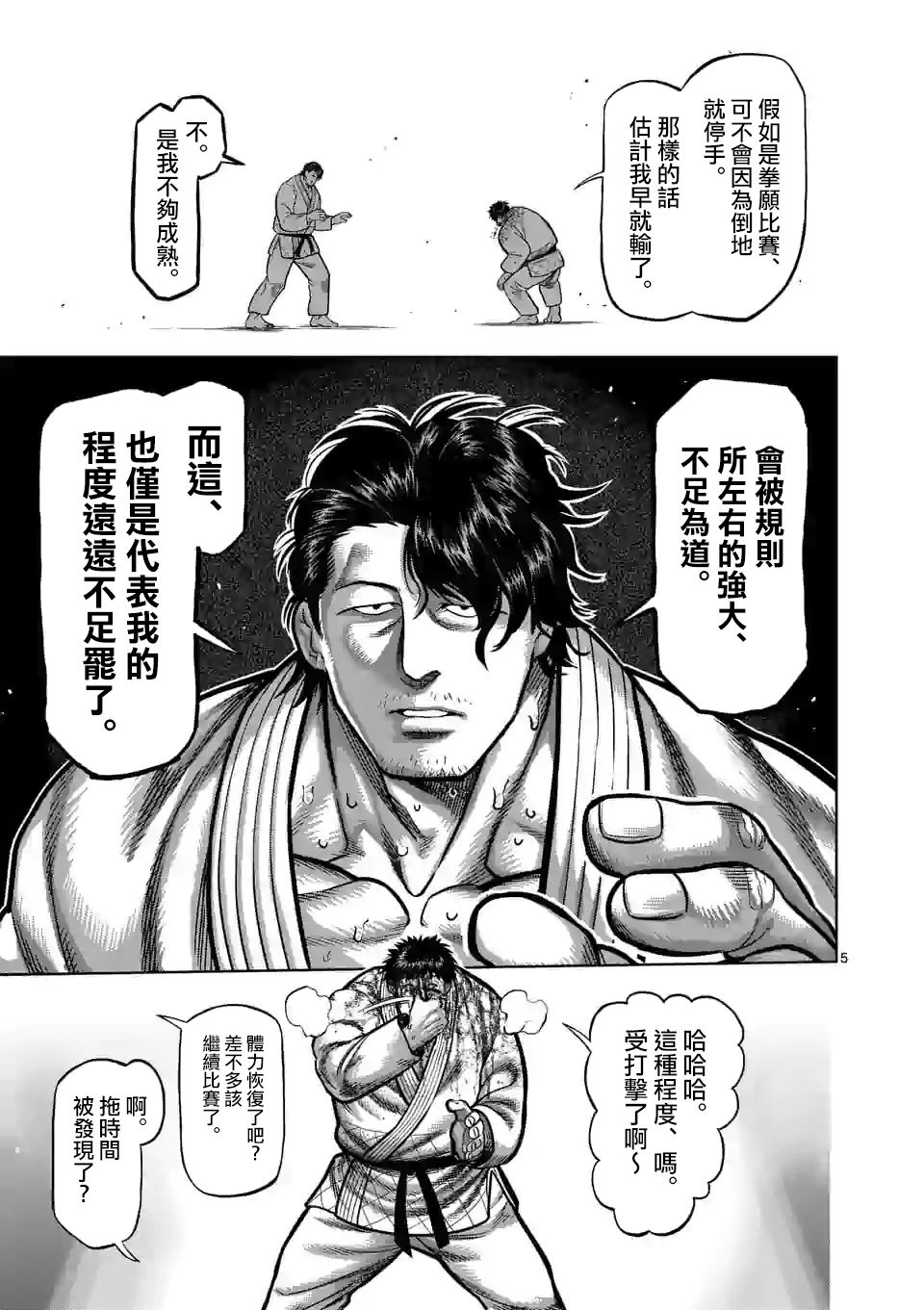 拳愿奥米迦第100话