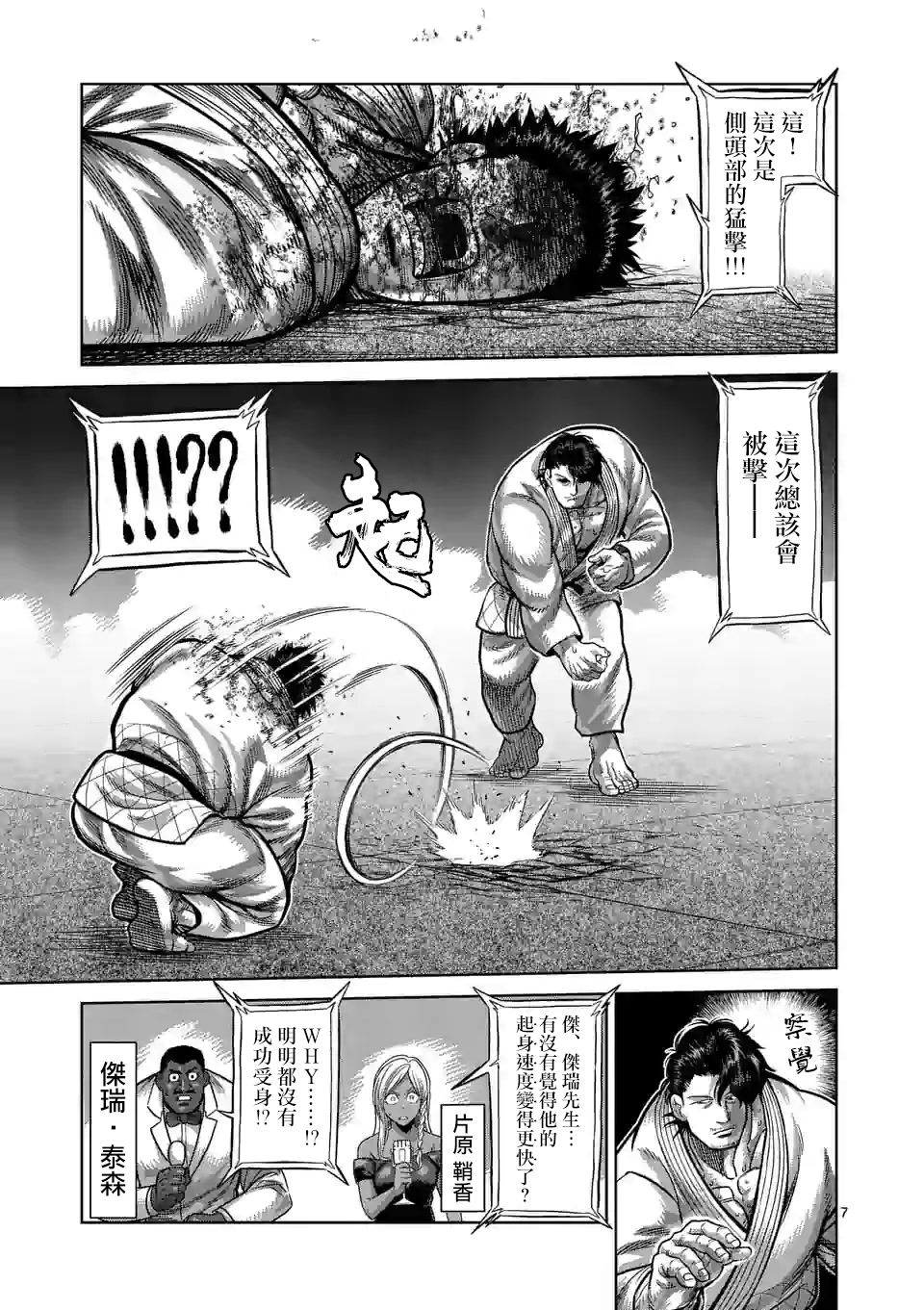 拳愿奥米迦第100话