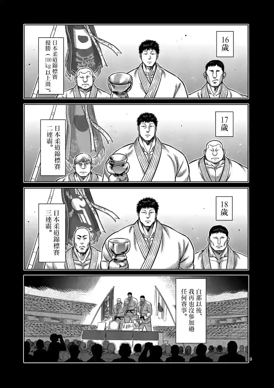拳愿奥米迦第100话