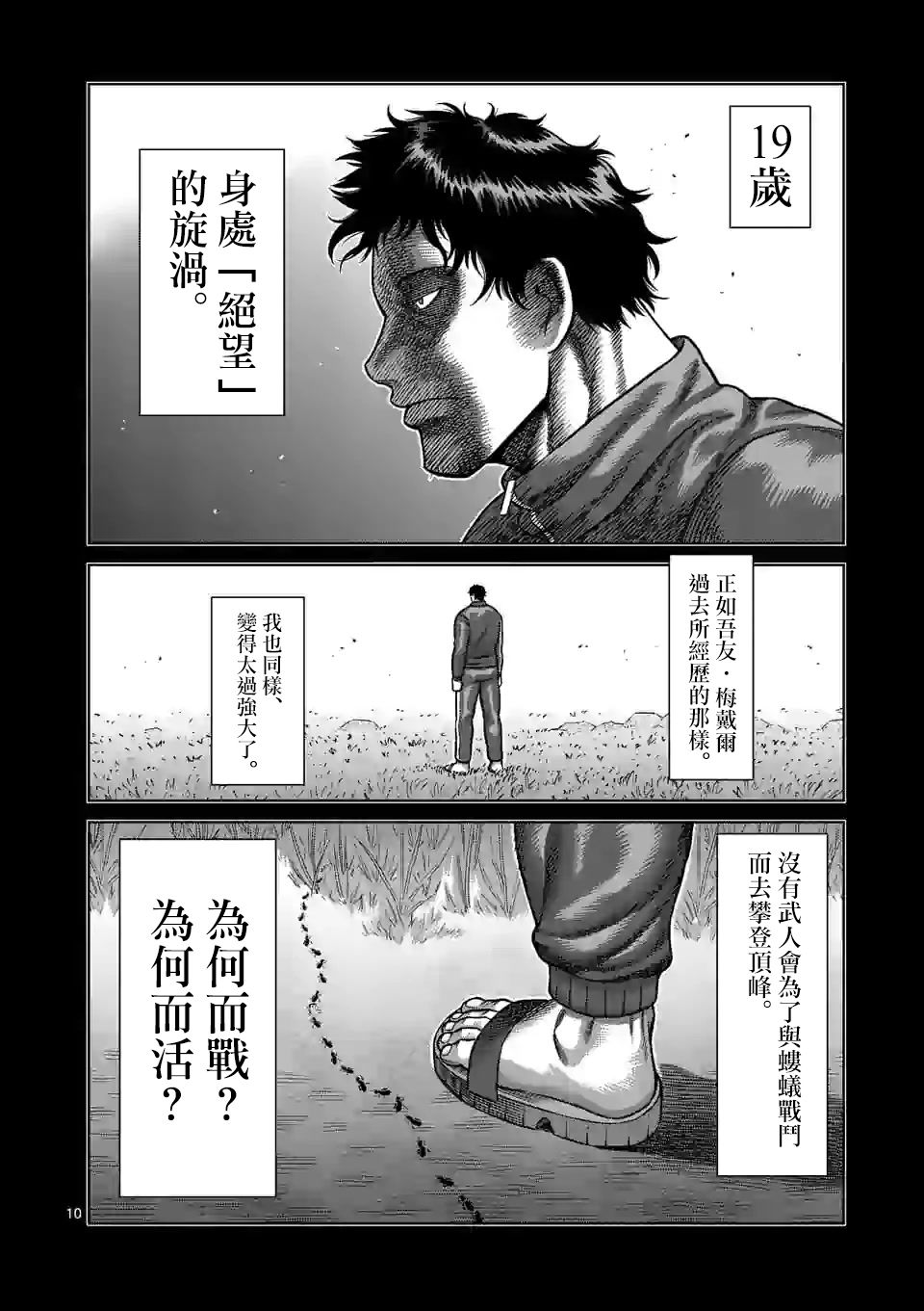 拳愿奥米迦第100话