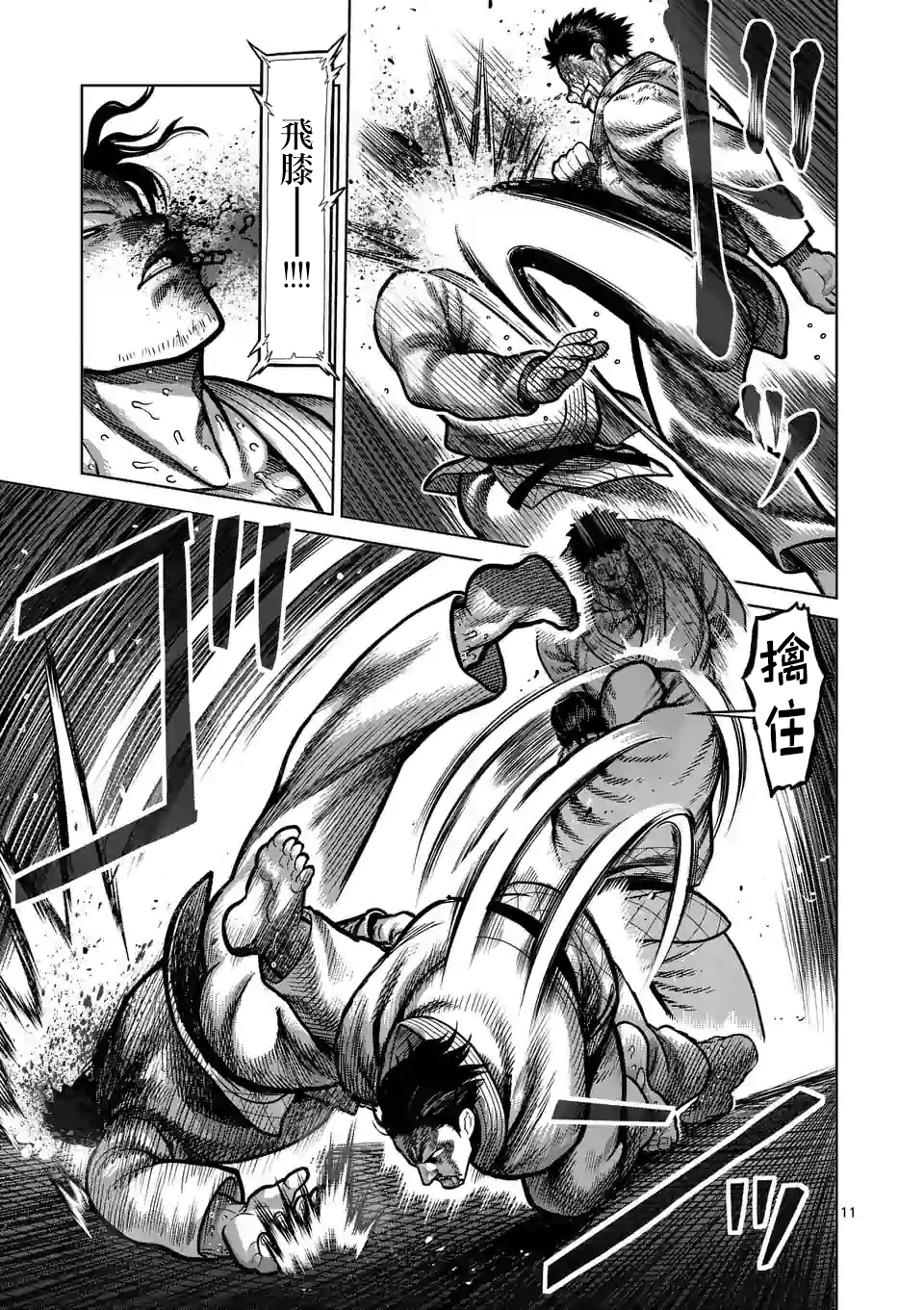 拳愿奥米迦第101话