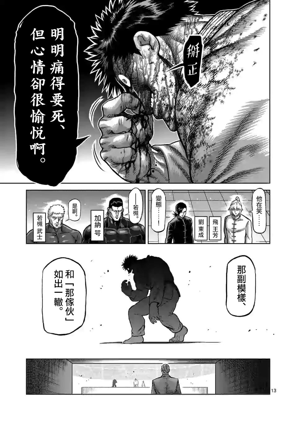拳愿奥米迦第101话