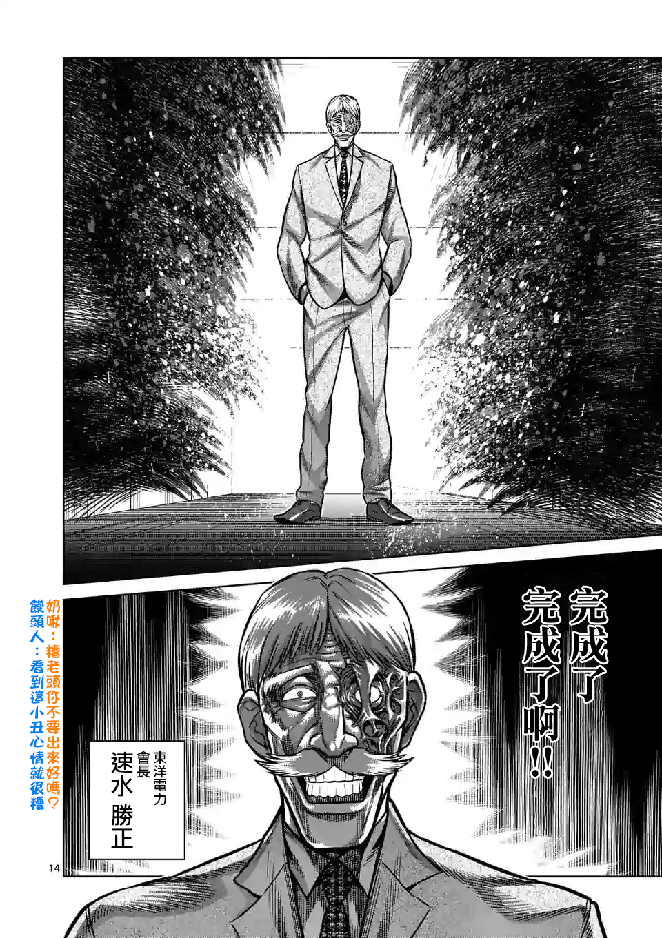 拳愿奥米迦第101话