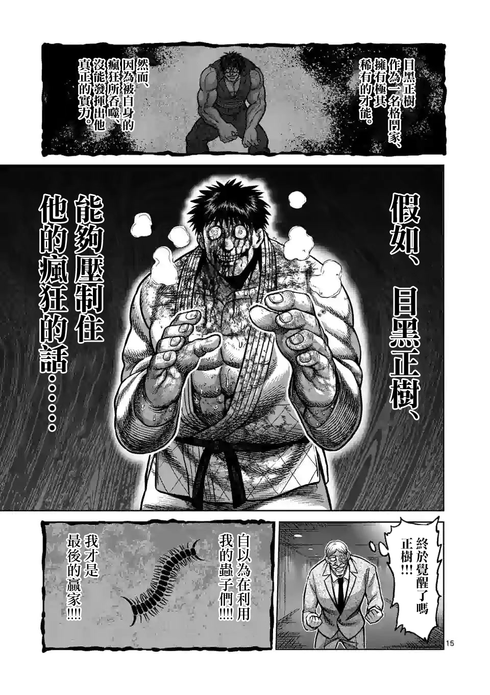 拳愿奥米迦第101话