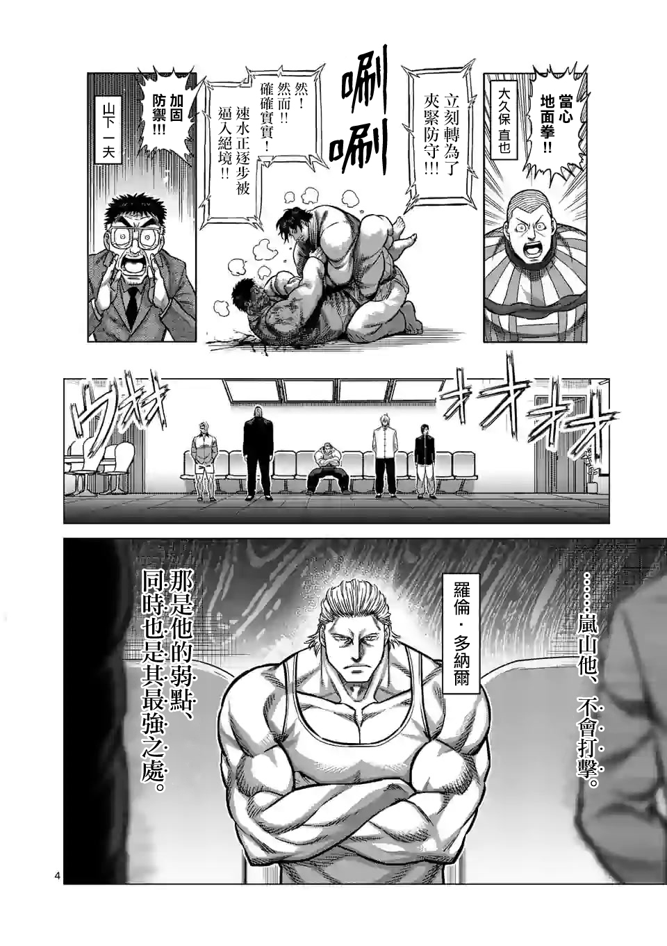 拳愿奥米迦第101话