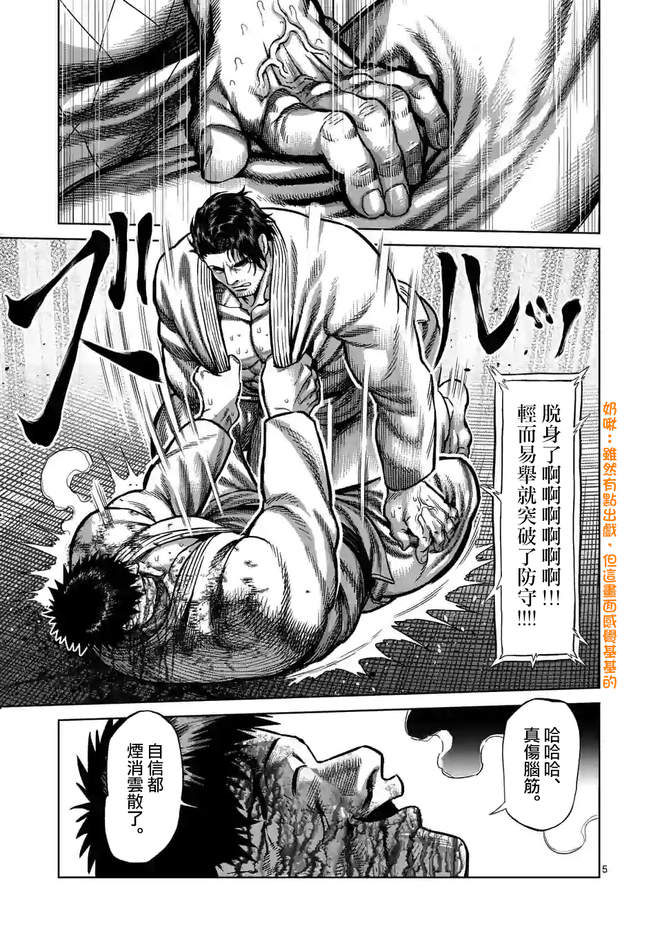 拳愿奥米迦第101话