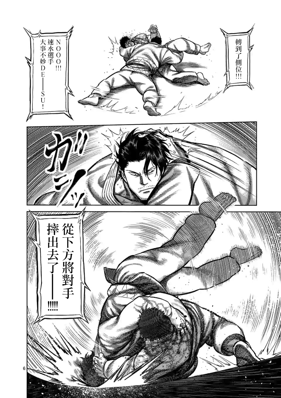 拳愿奥米迦第101话