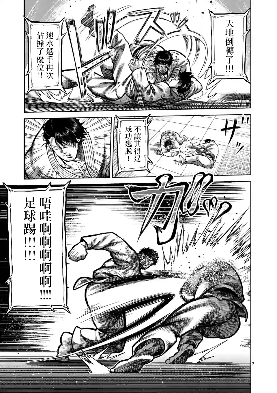 拳愿奥米迦第101话