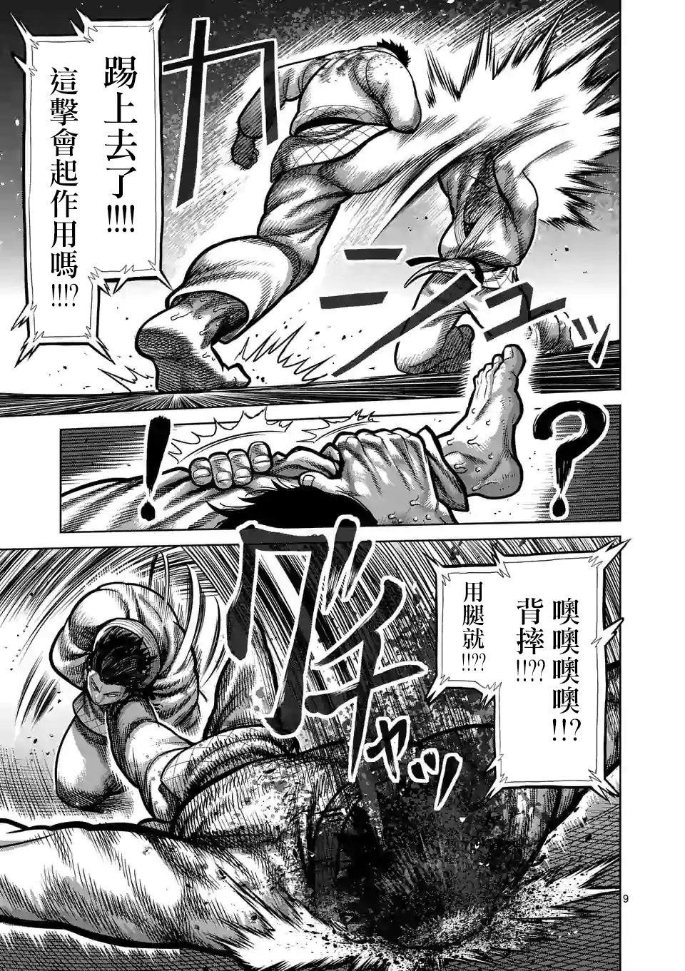 拳愿奥米迦第101话