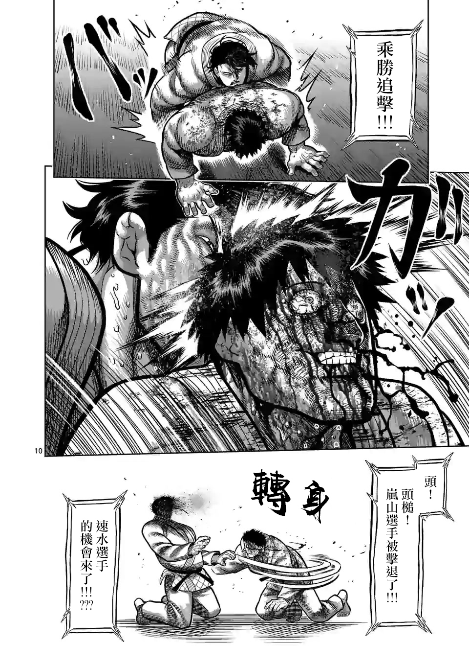 拳愿奥米迦第101话
