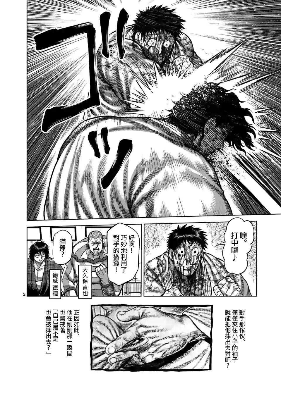 拳愿奥米迦第102话