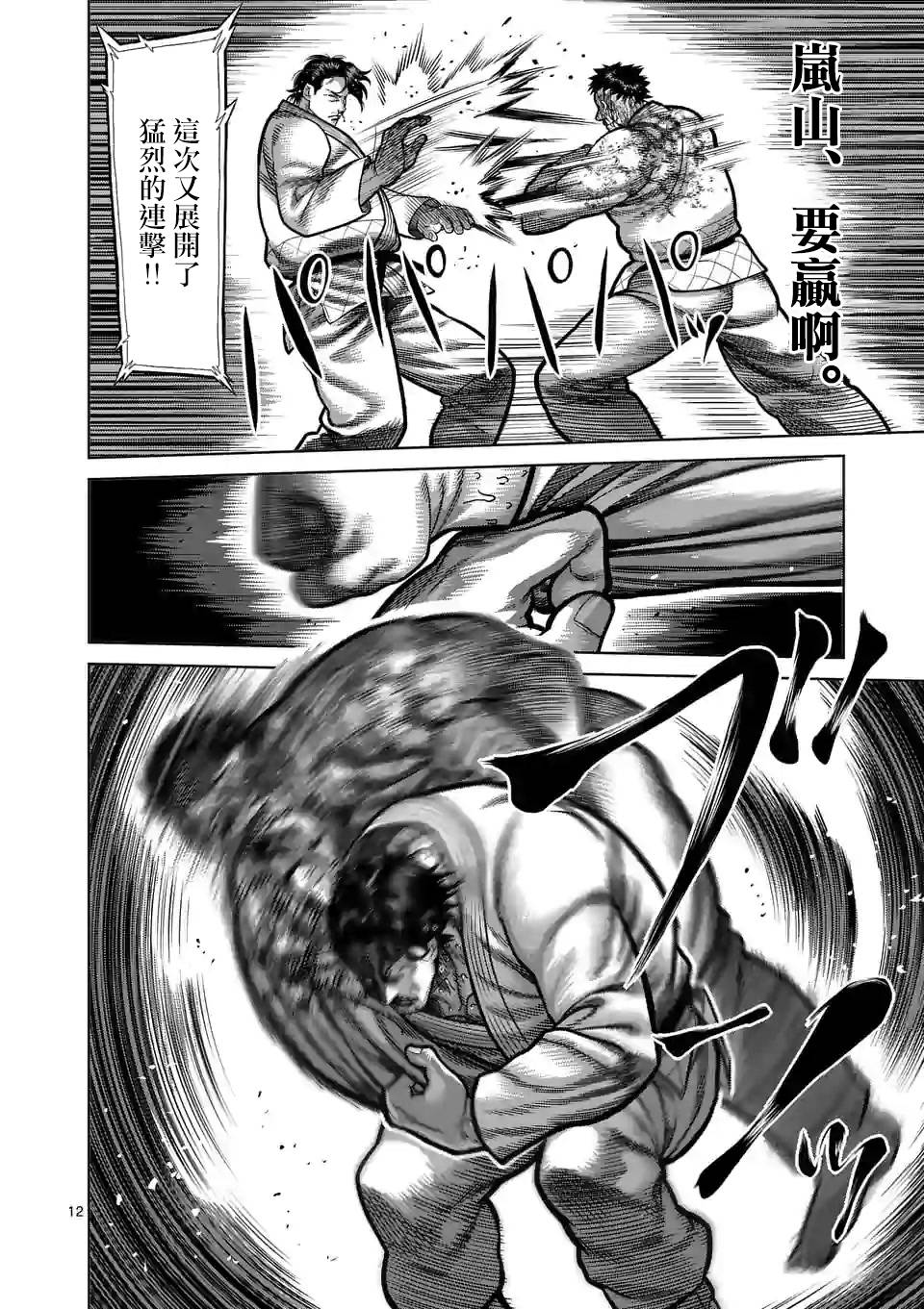 拳愿奥米迦第102话