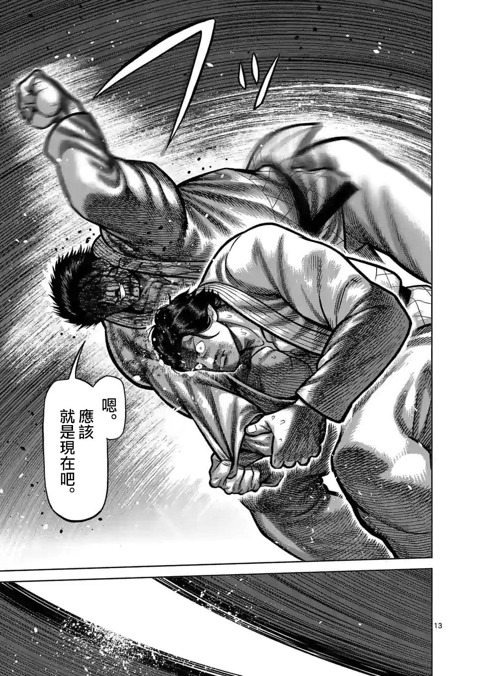 拳愿奥米迦第102话