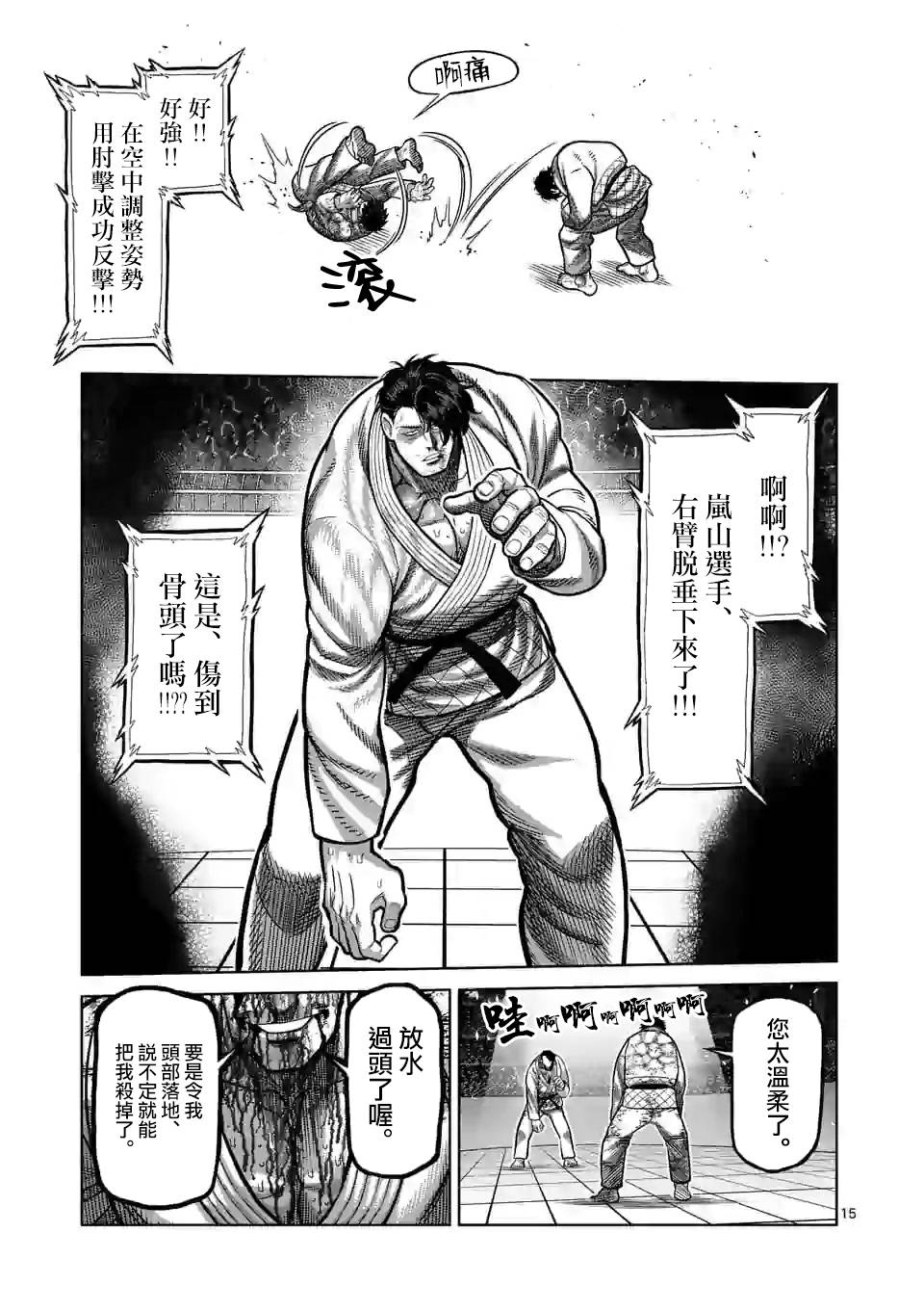 拳愿奥米迦第102话