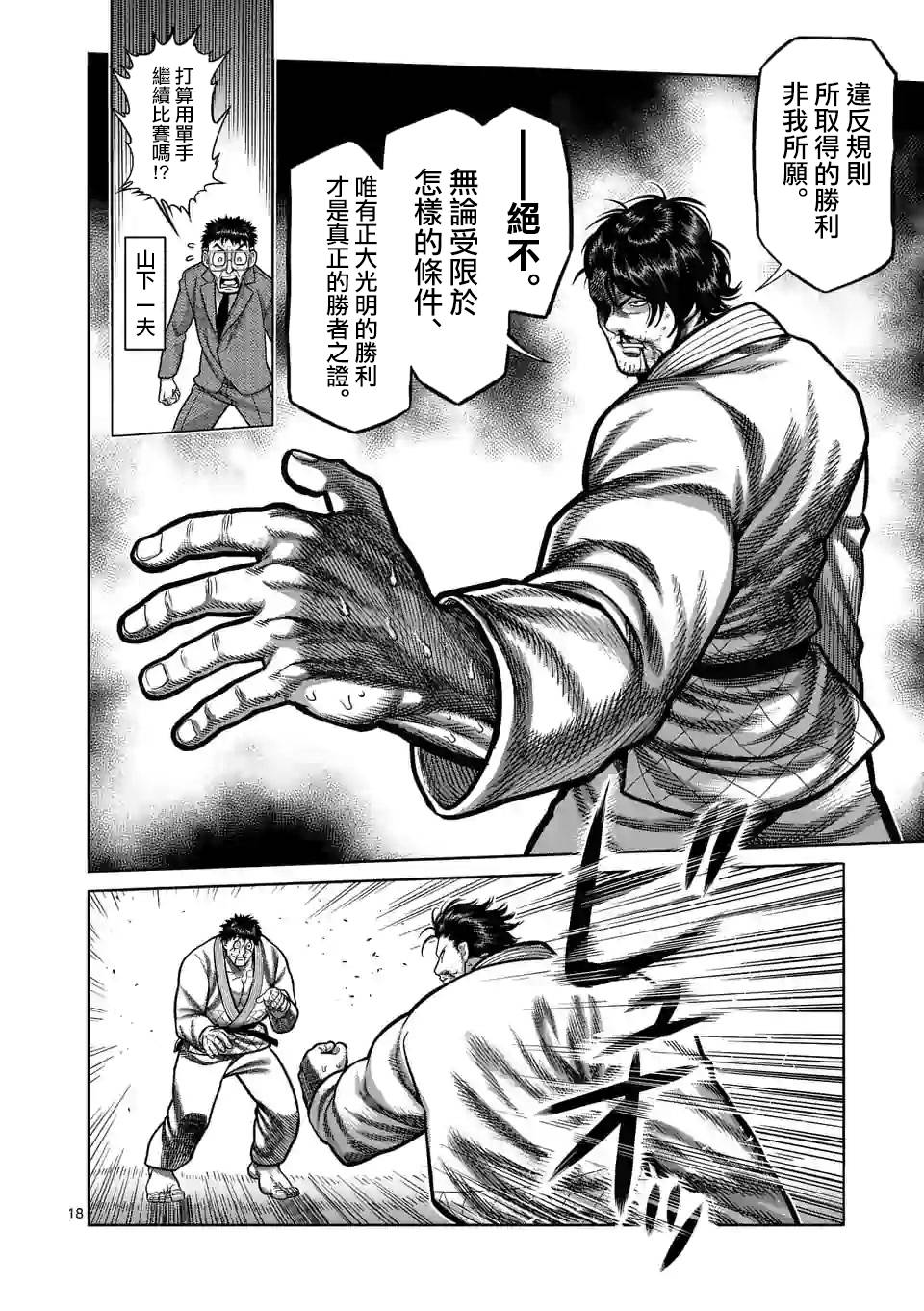 拳愿奥米迦第102话
