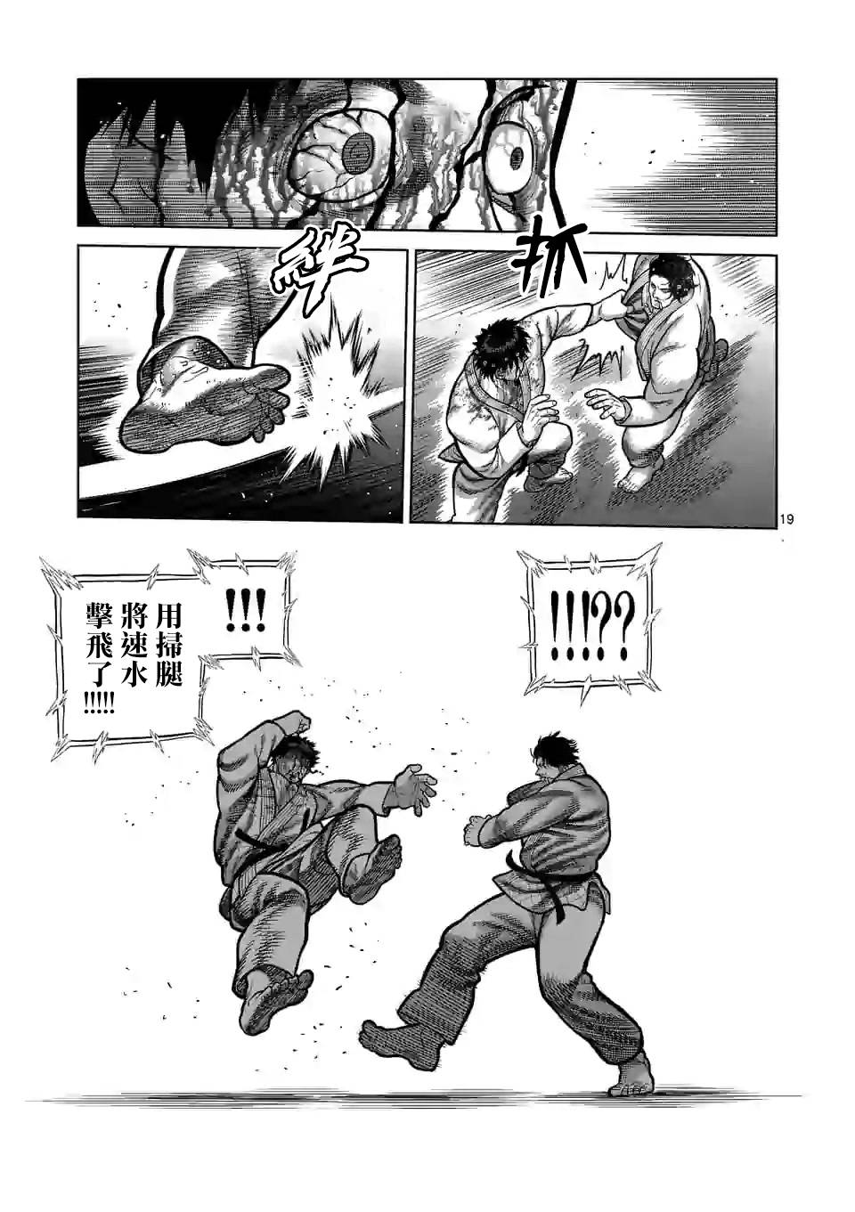拳愿奥米迦第102话