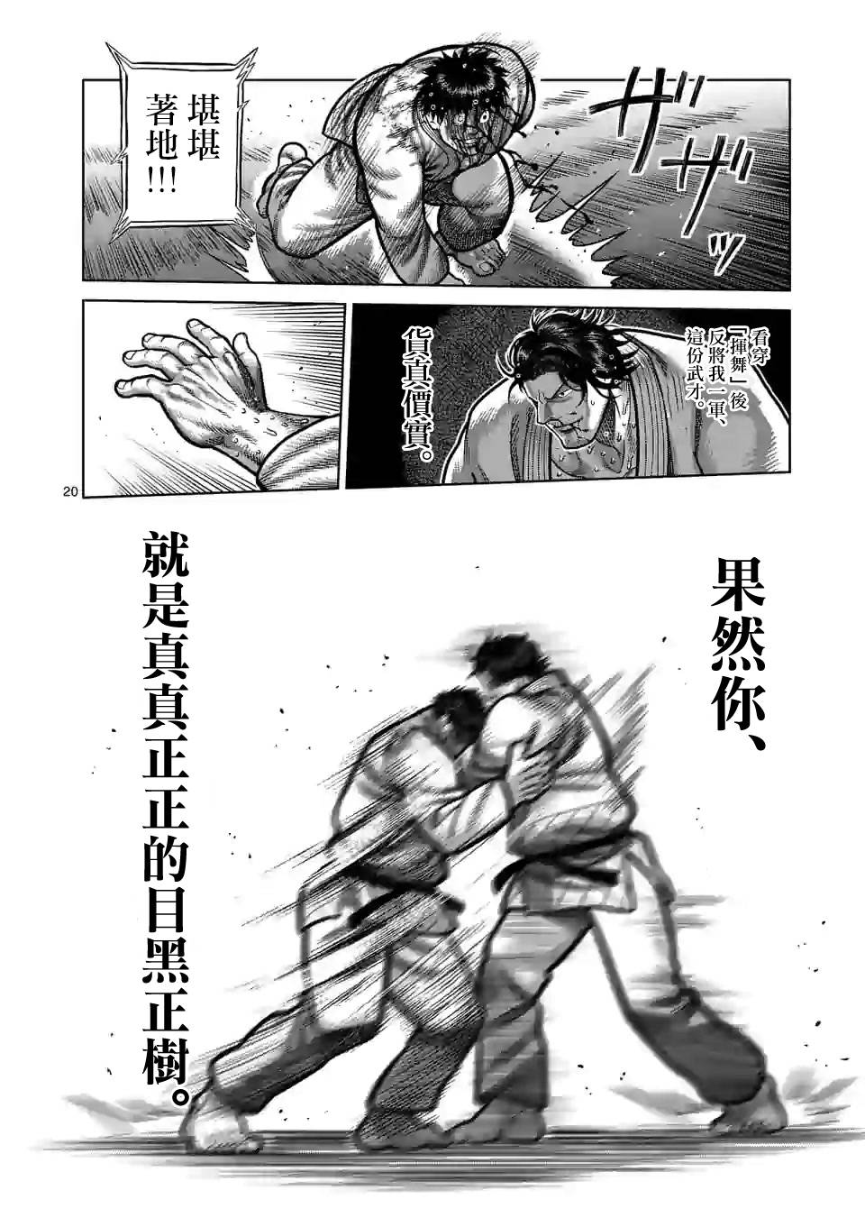 拳愿奥米迦第102话
