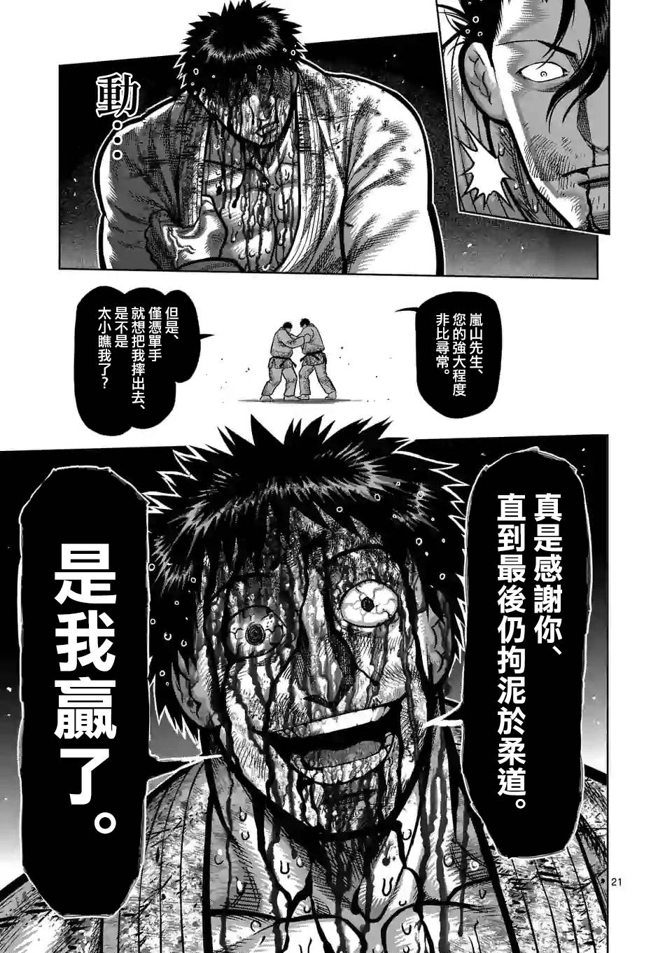 拳愿奥米迦第102话