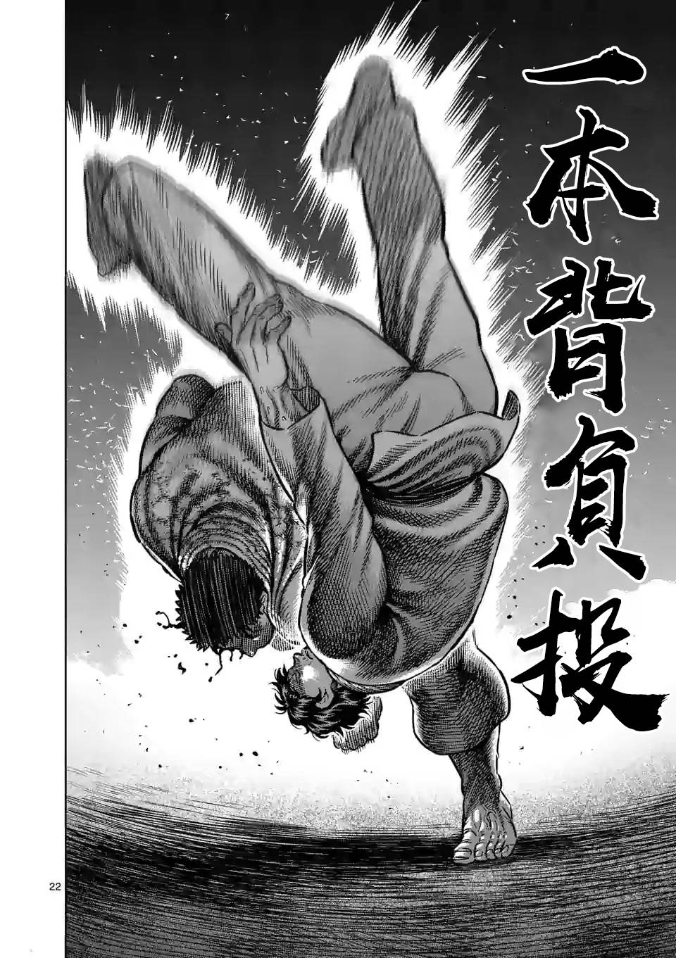 拳愿奥米迦第102话