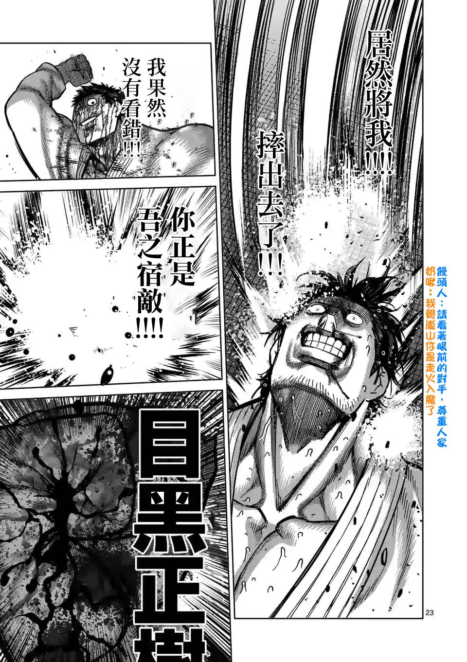 拳愿奥米迦第102话