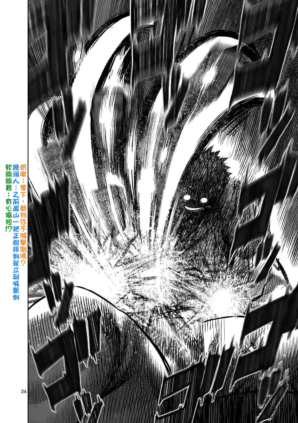 拳愿奥米迦第102话