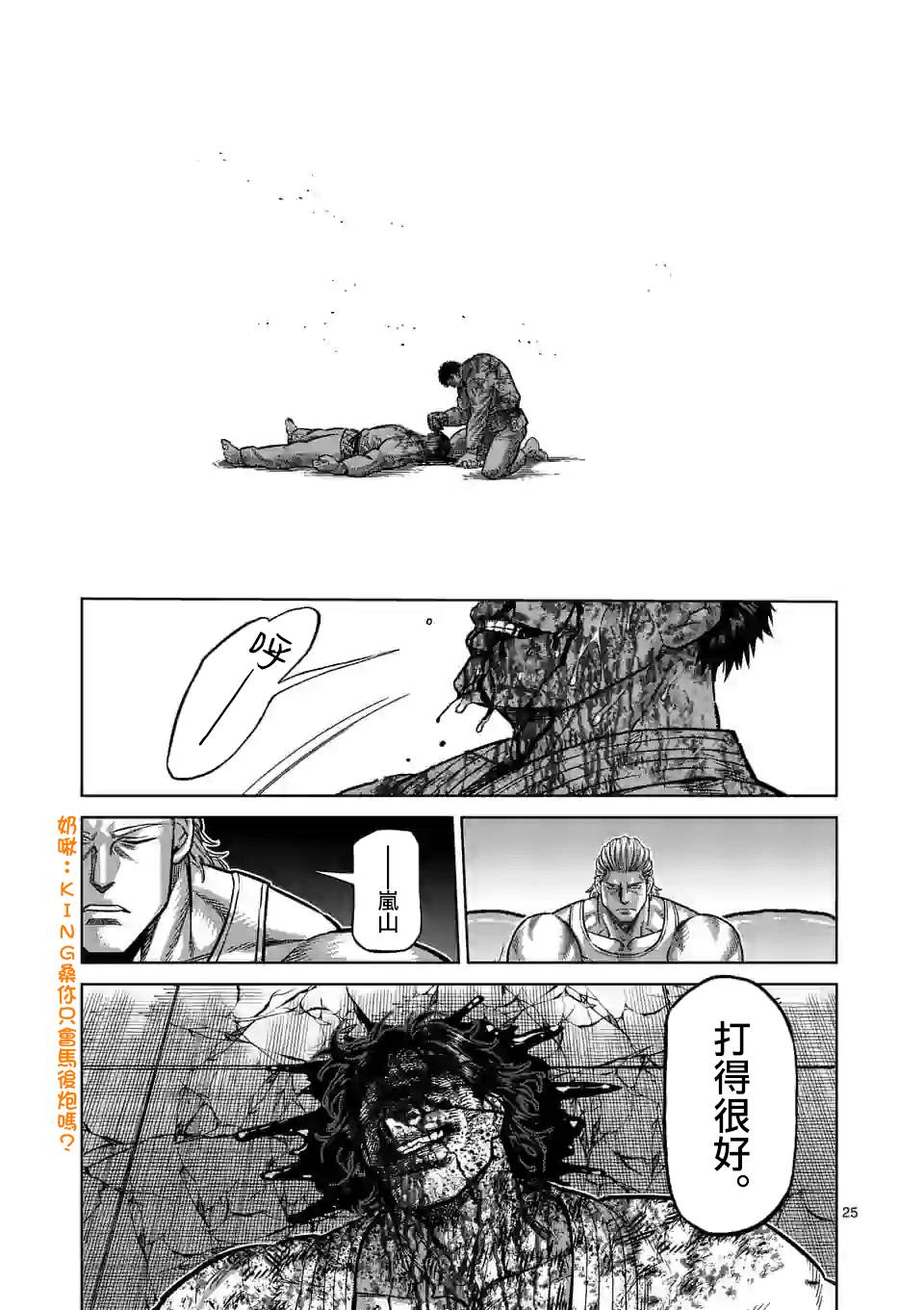 拳愿奥米迦第102话