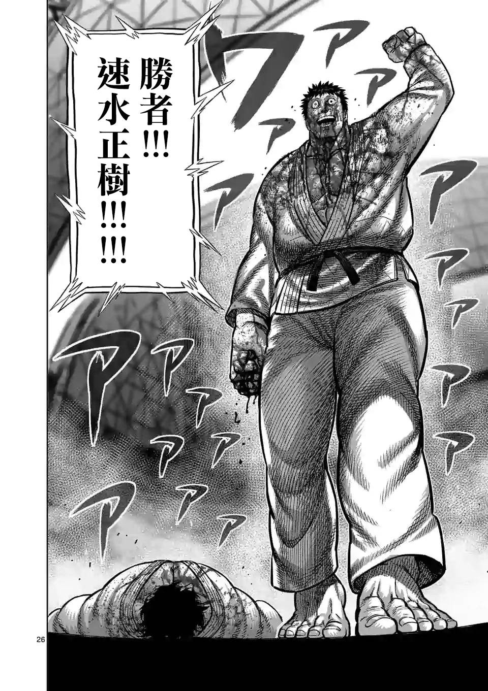 拳愿奥米迦第102话