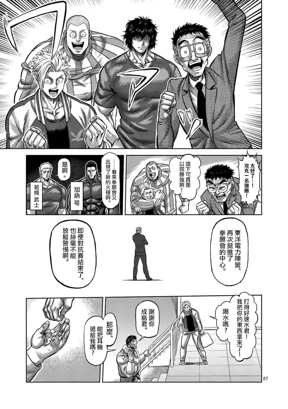 拳愿奥米迦第102话