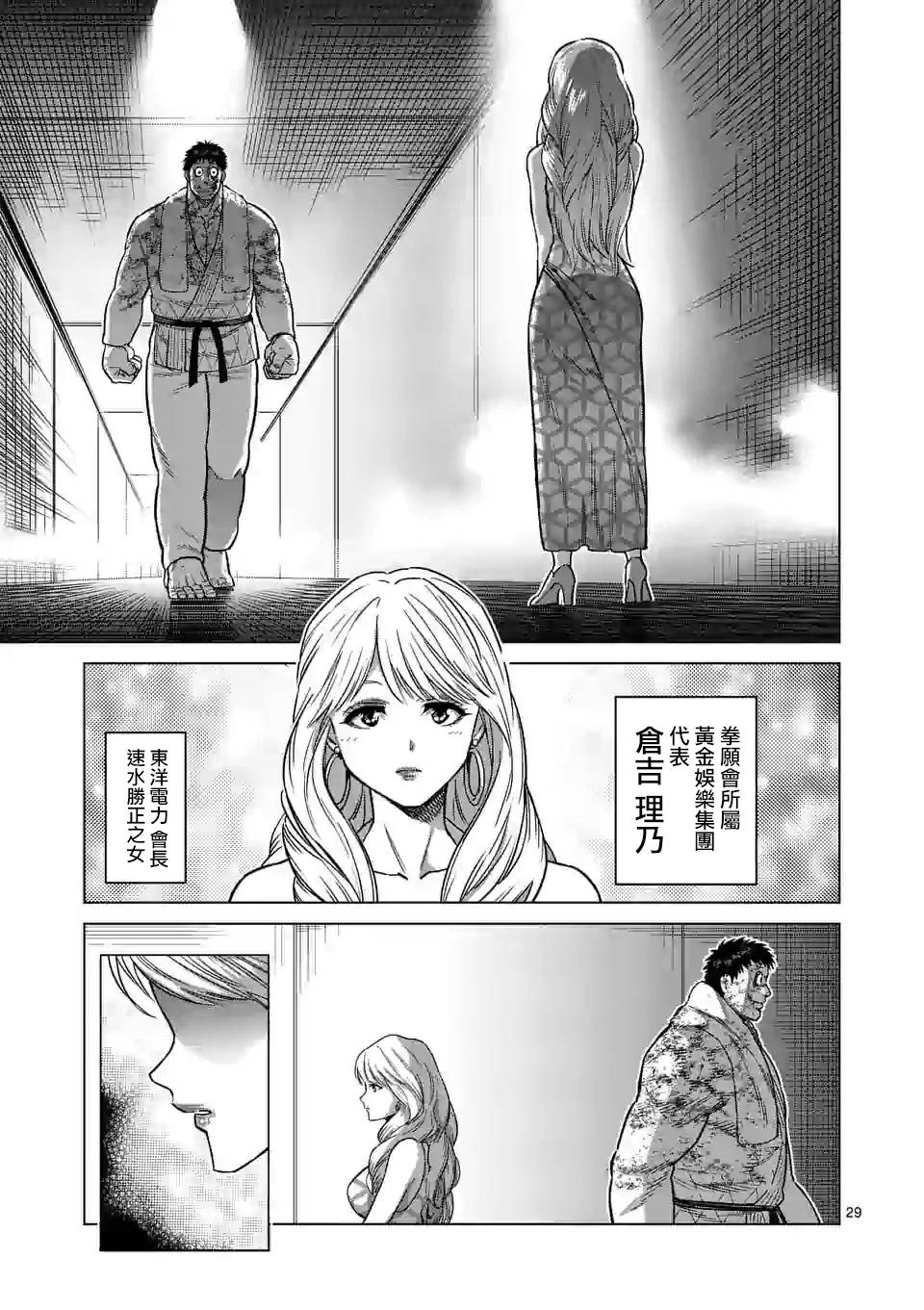 拳愿奥米迦第102话