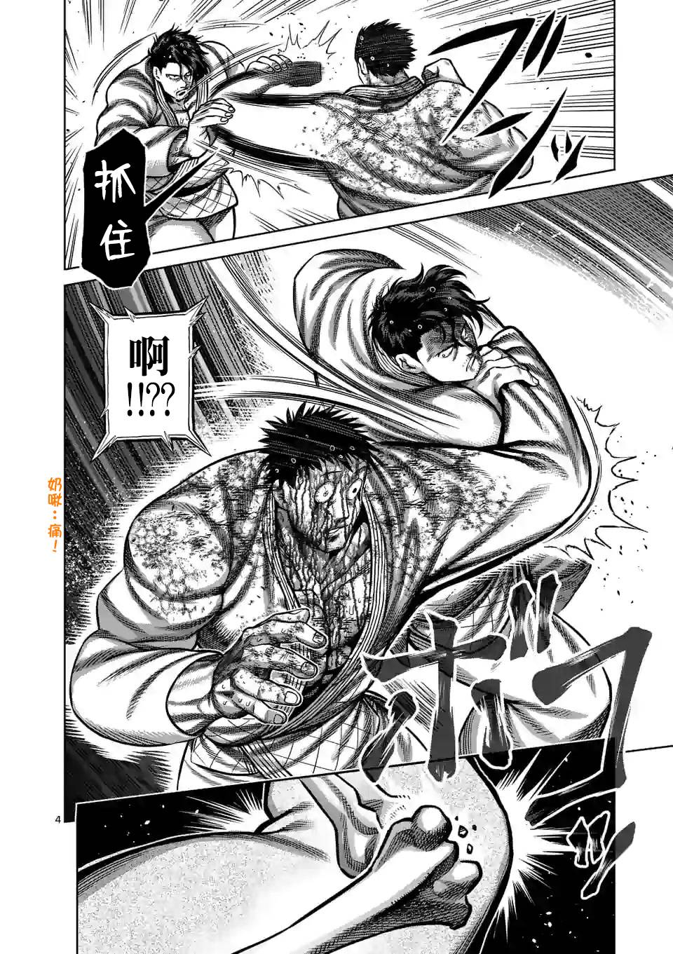 拳愿奥米迦第102话