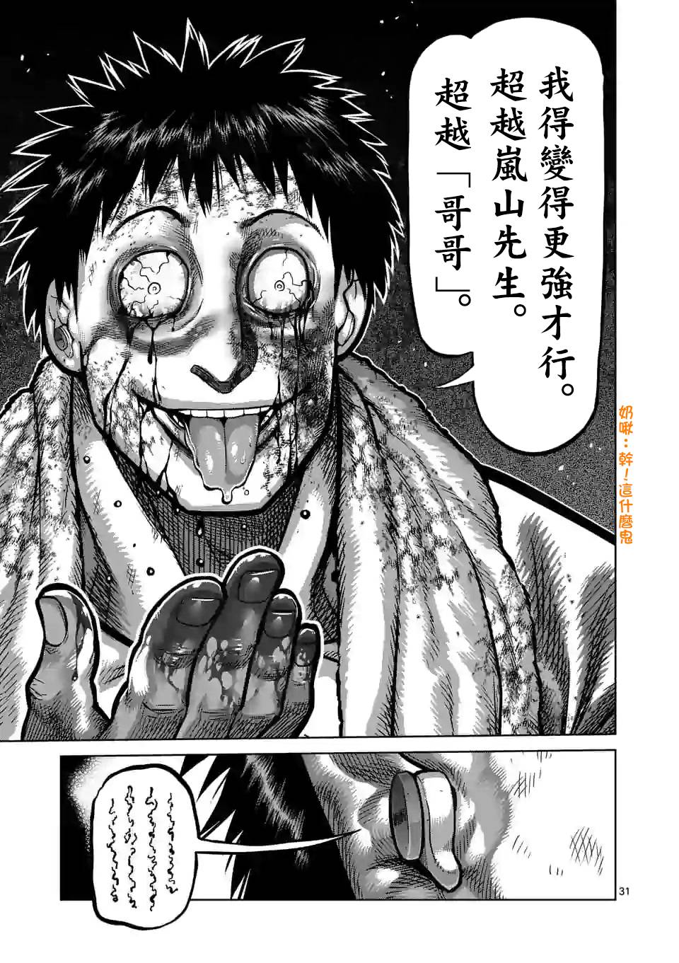 拳愿奥米迦第102话