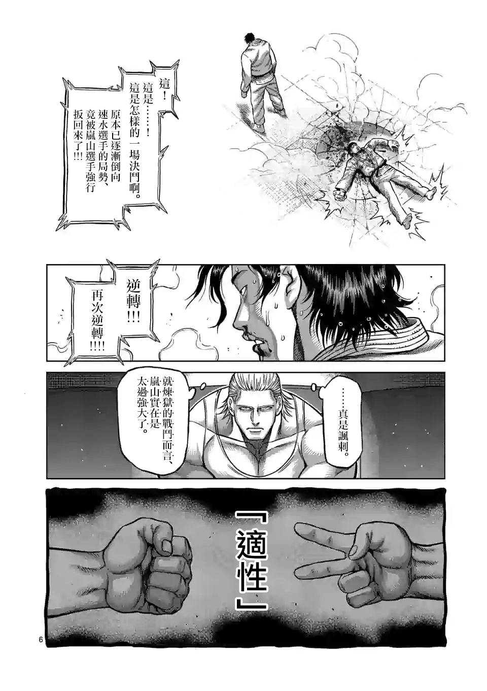 拳愿奥米迦第102话