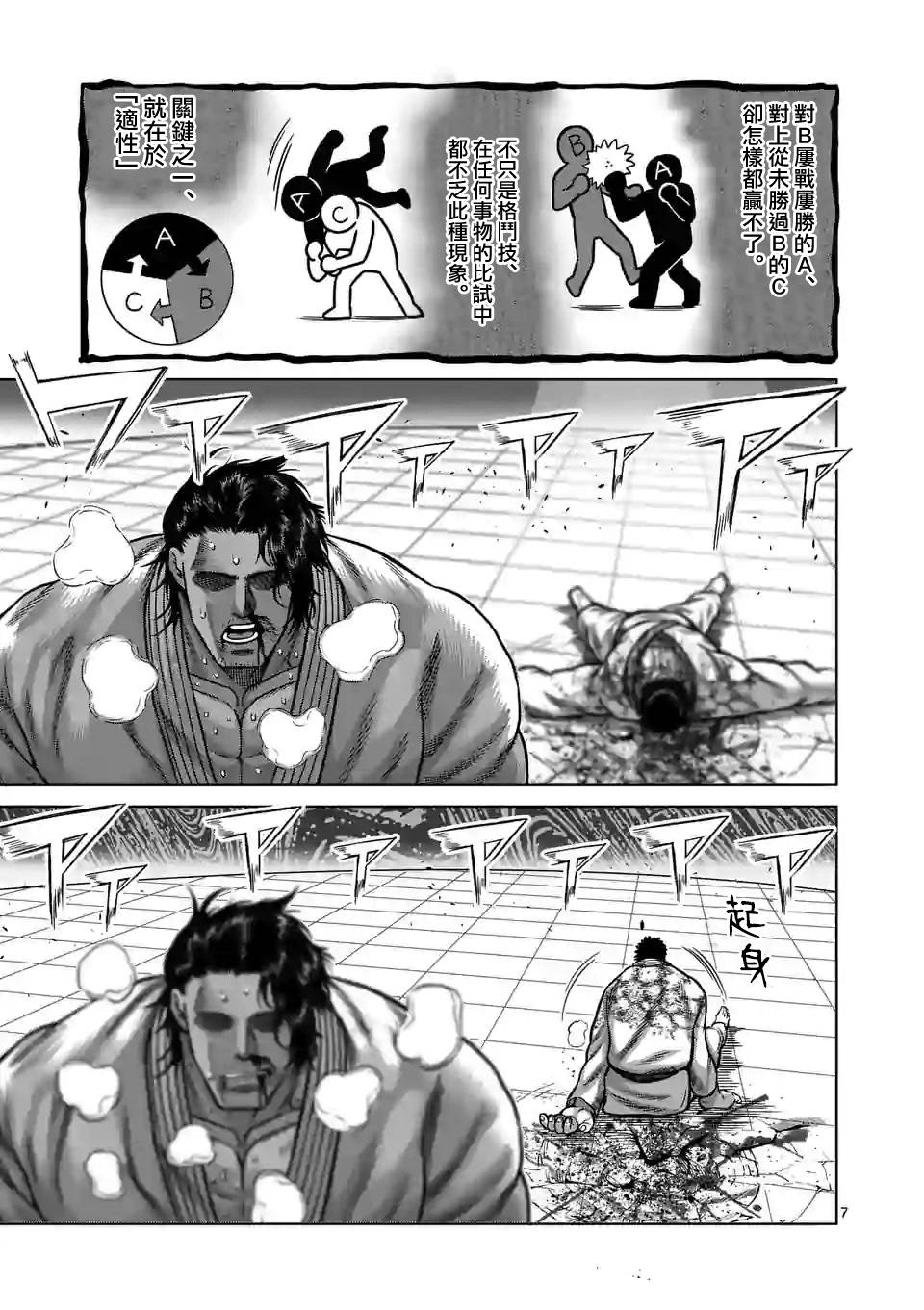 拳愿奥米迦第102话