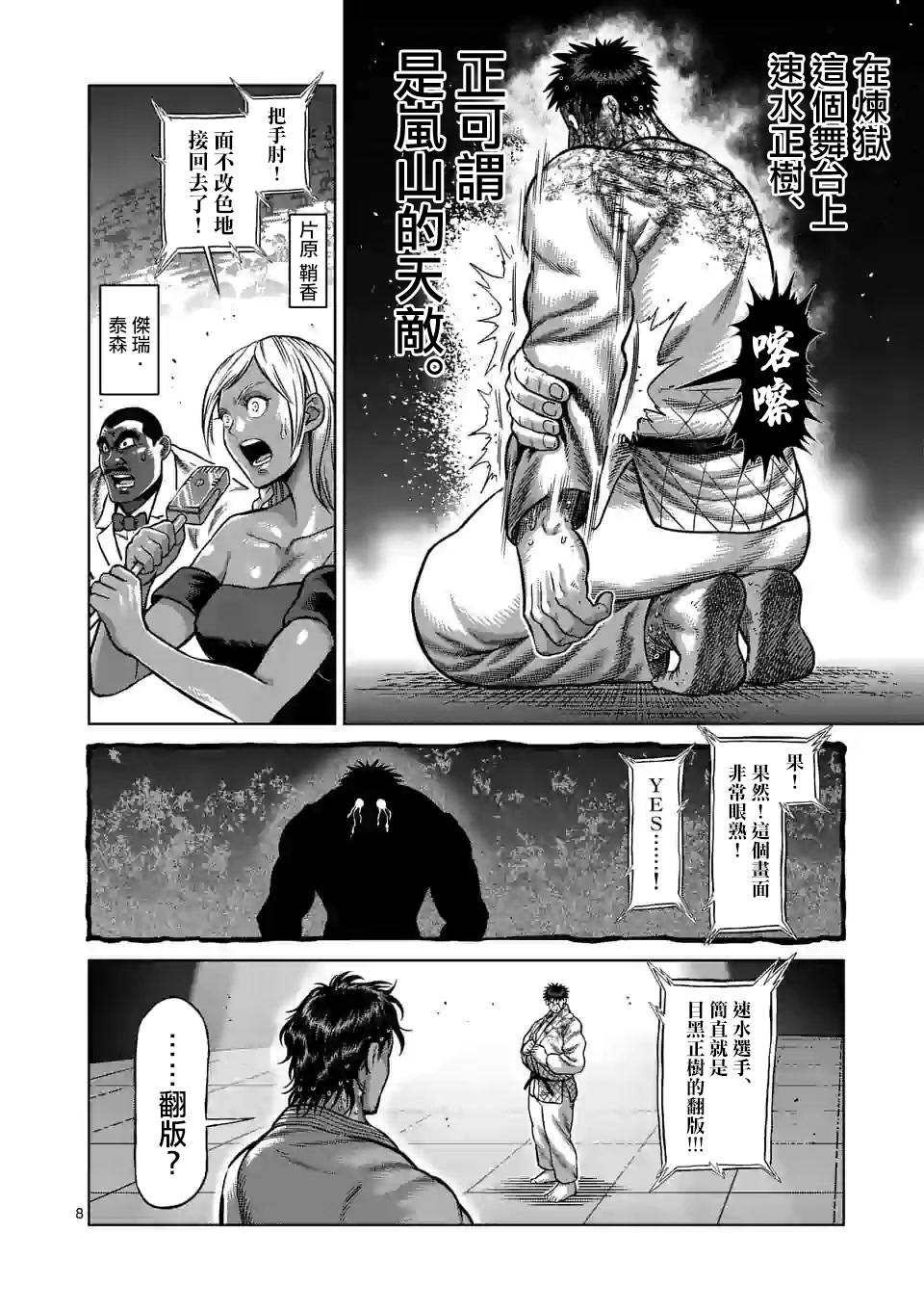 拳愿奥米迦第102话