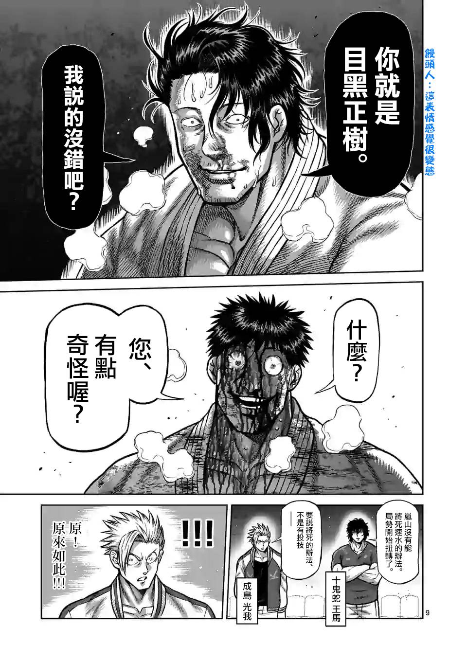 拳愿奥米迦第102话