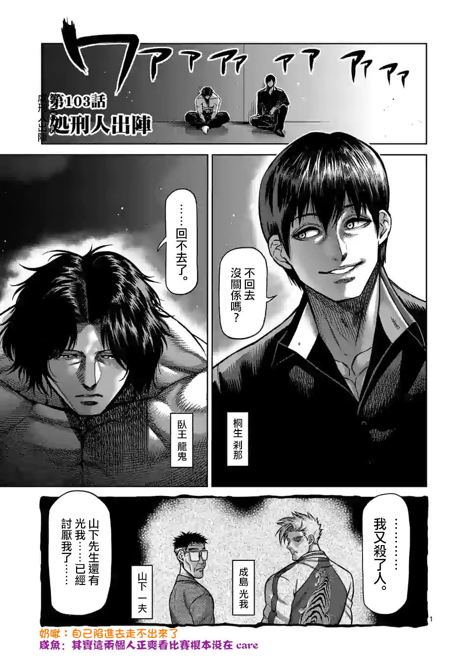 拳愿奥米迦第103话