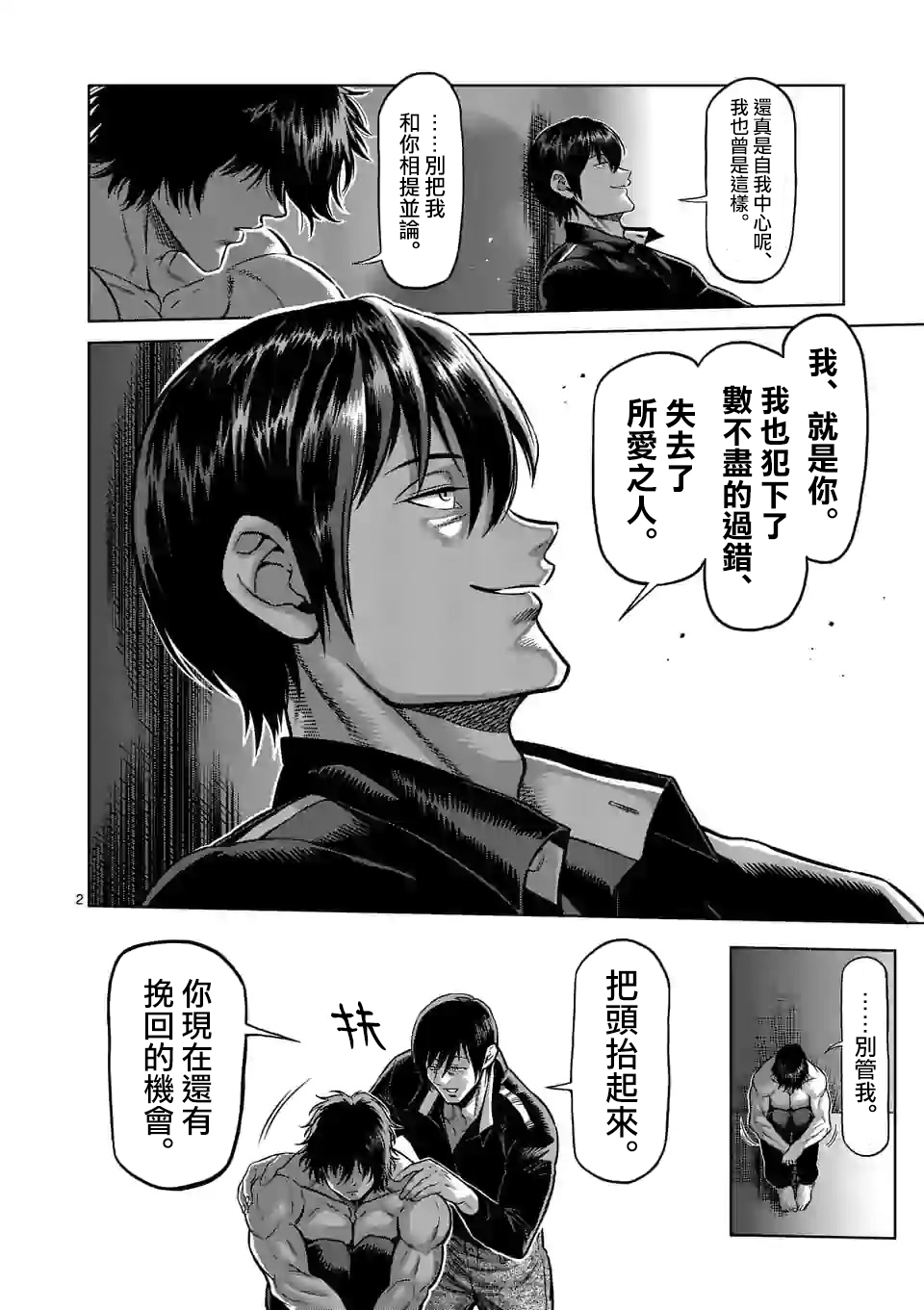 拳愿奥米迦第103话