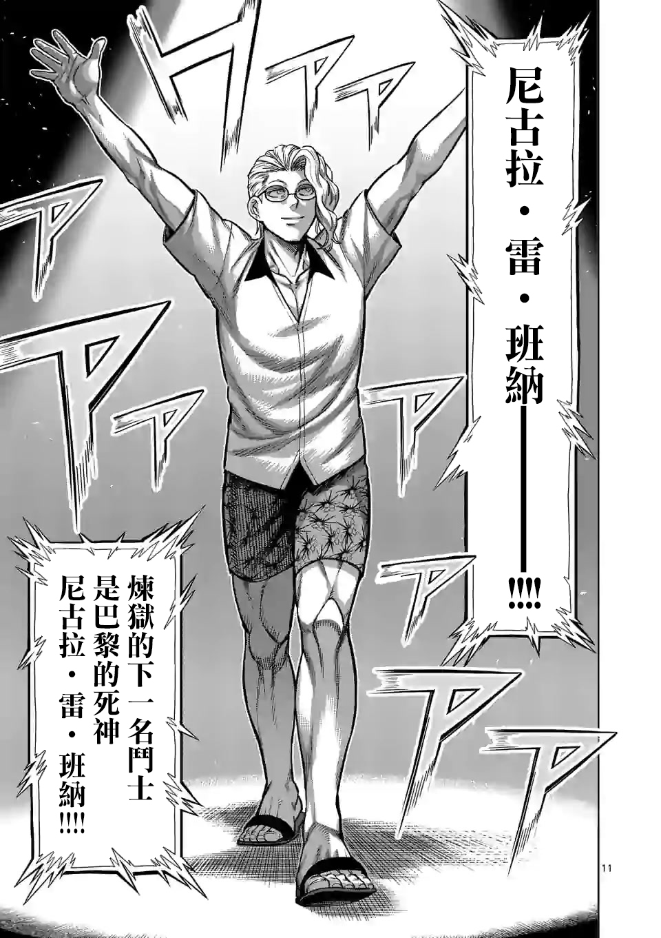 拳愿奥米迦第103话