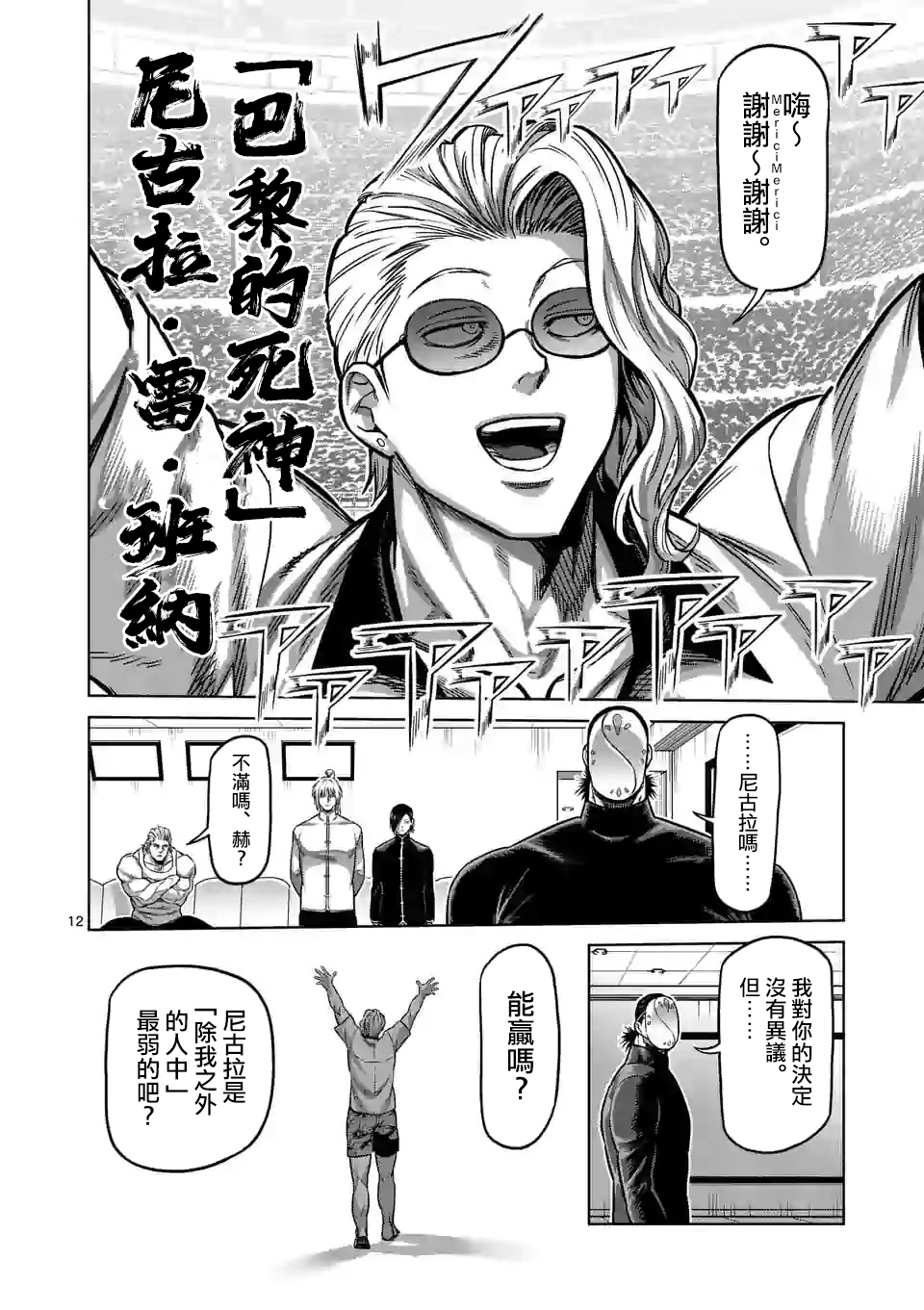 拳愿奥米迦第103话