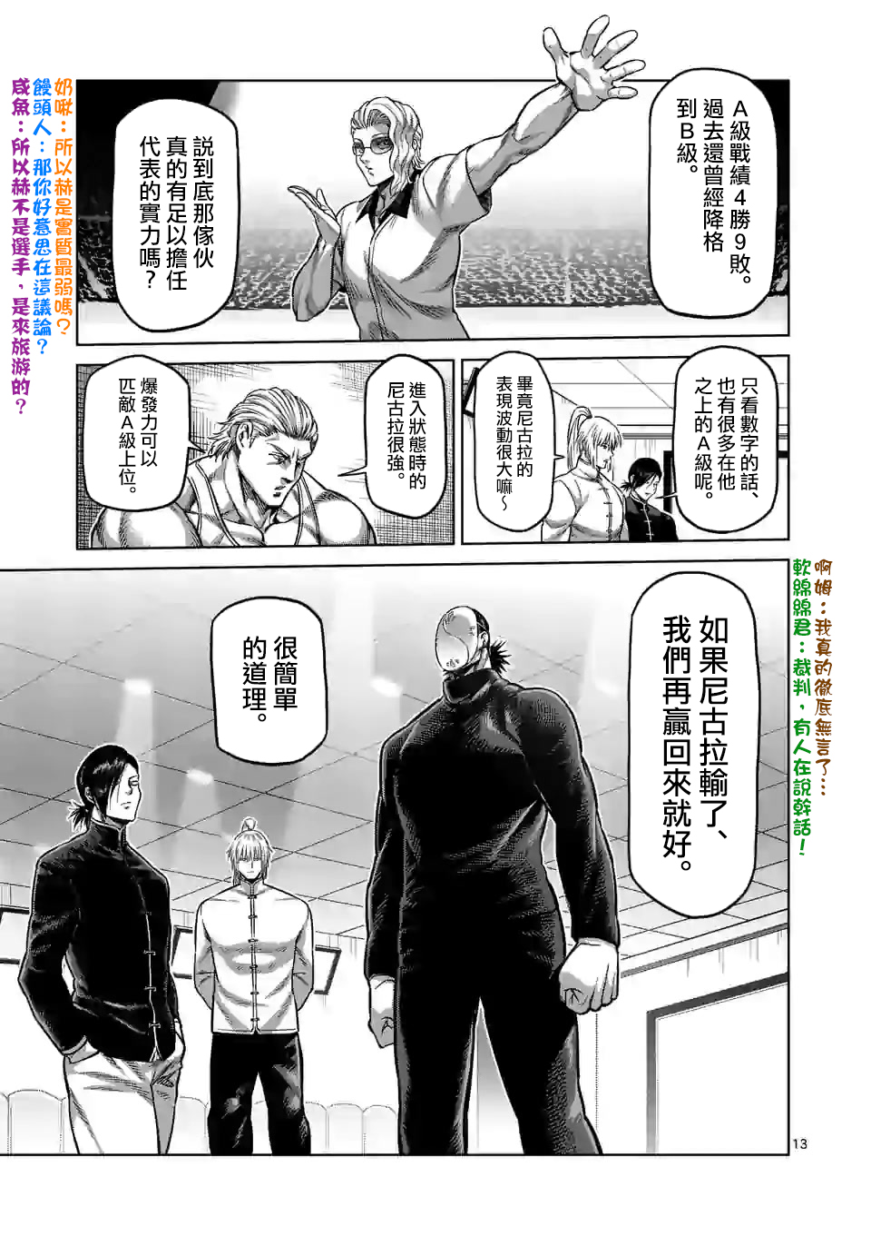 拳愿奥米迦第103话