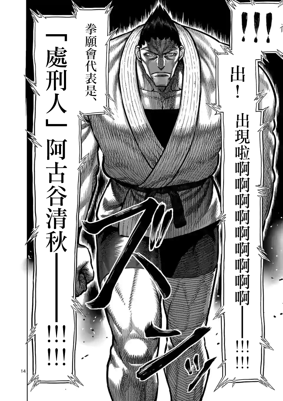 拳愿奥米迦第103话