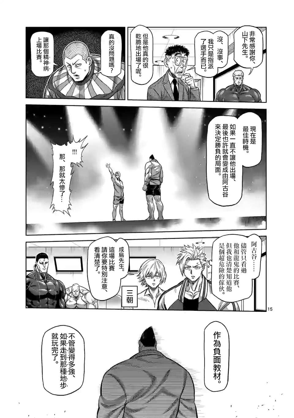 拳愿奥米迦第103话
