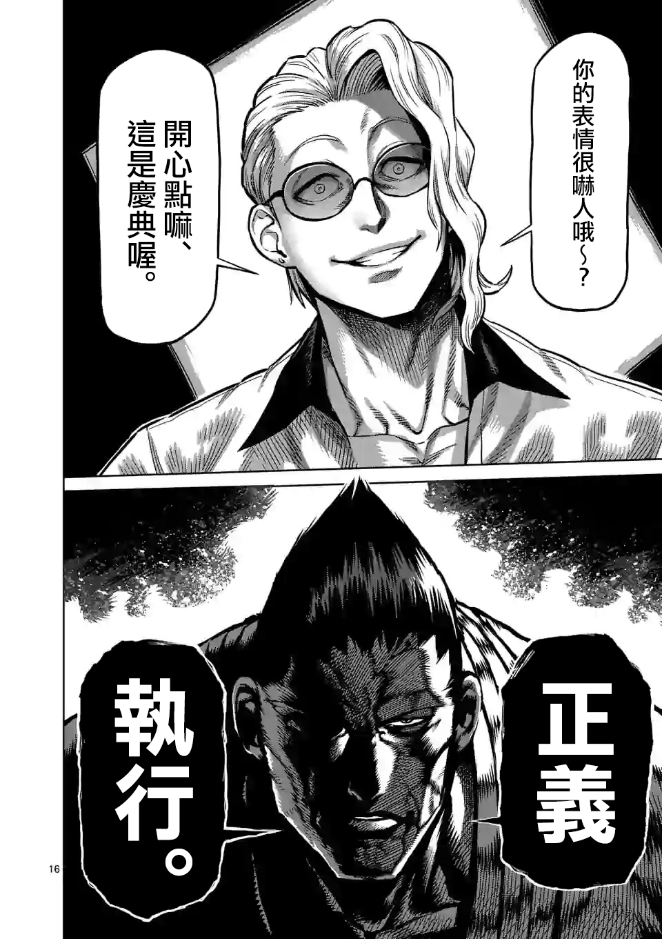 拳愿奥米迦第103话