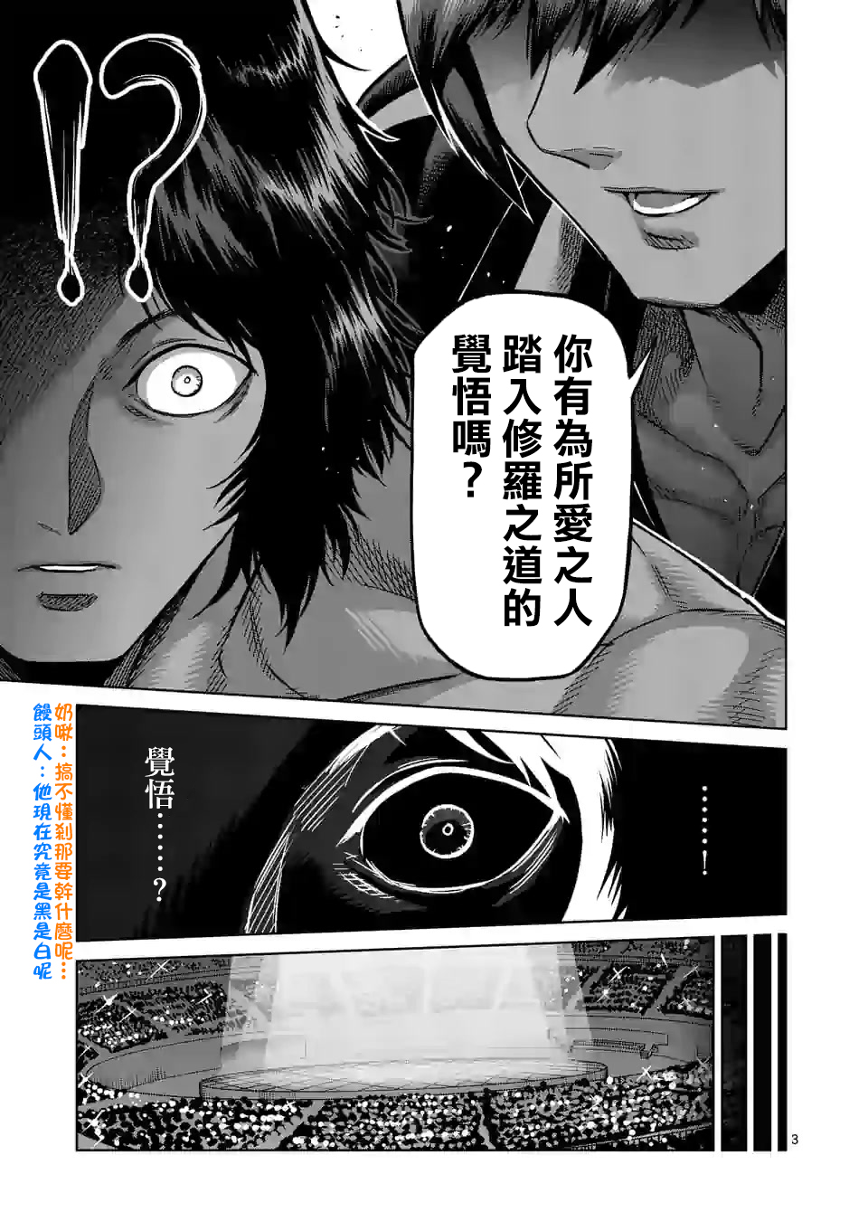 拳愿奥米迦第103话