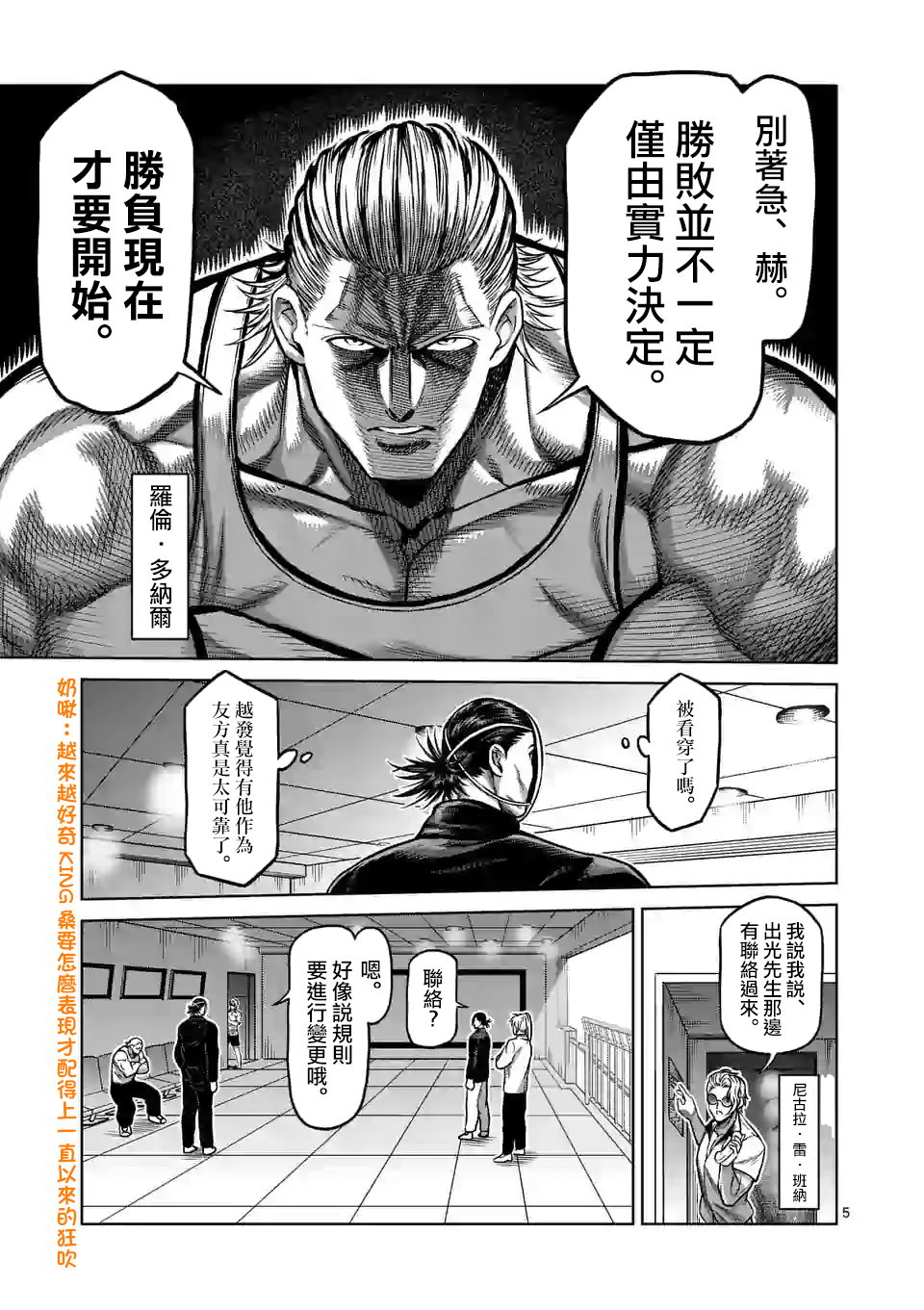 拳愿奥米迦第103话