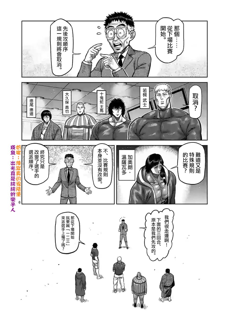 拳愿奥米迦第103话