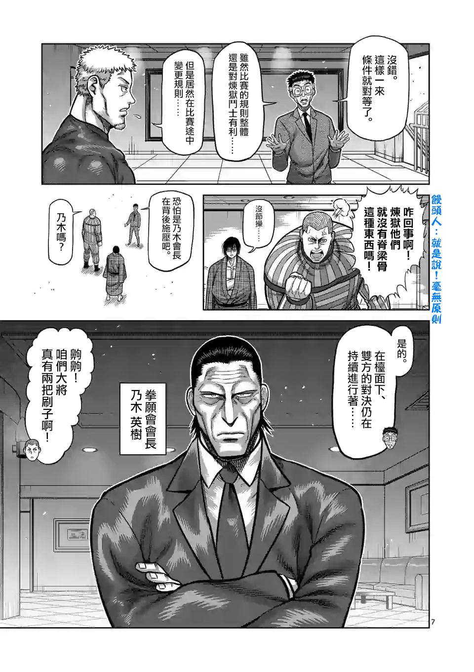 拳愿奥米迦第103话