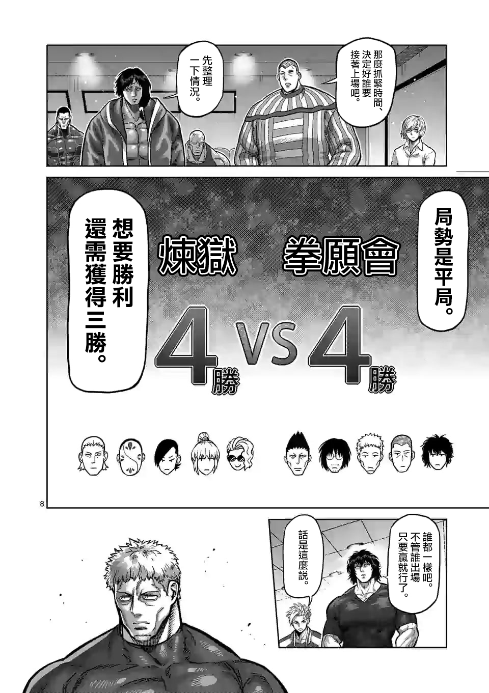 拳愿奥米迦第103话